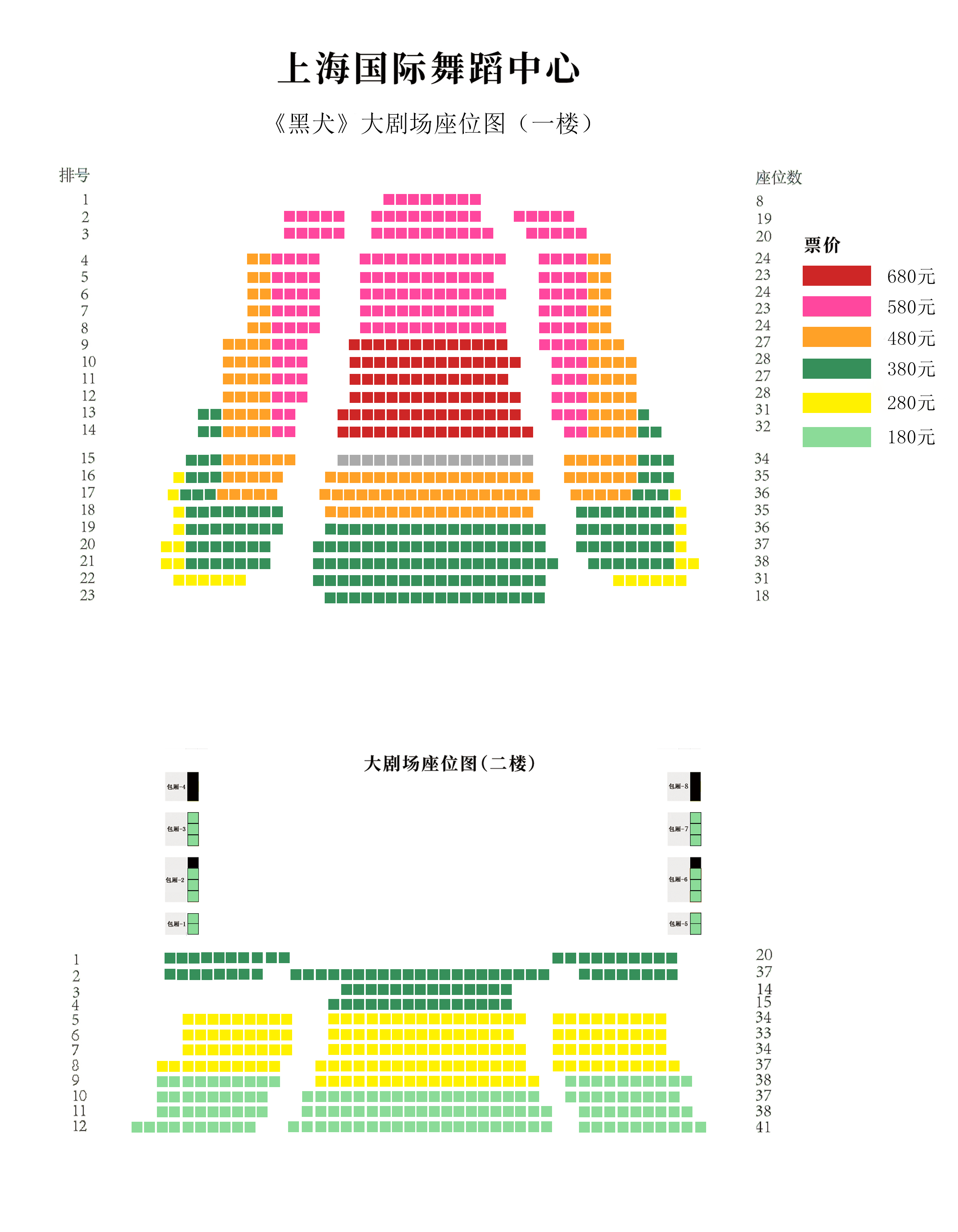 《黑犬》票座图.png